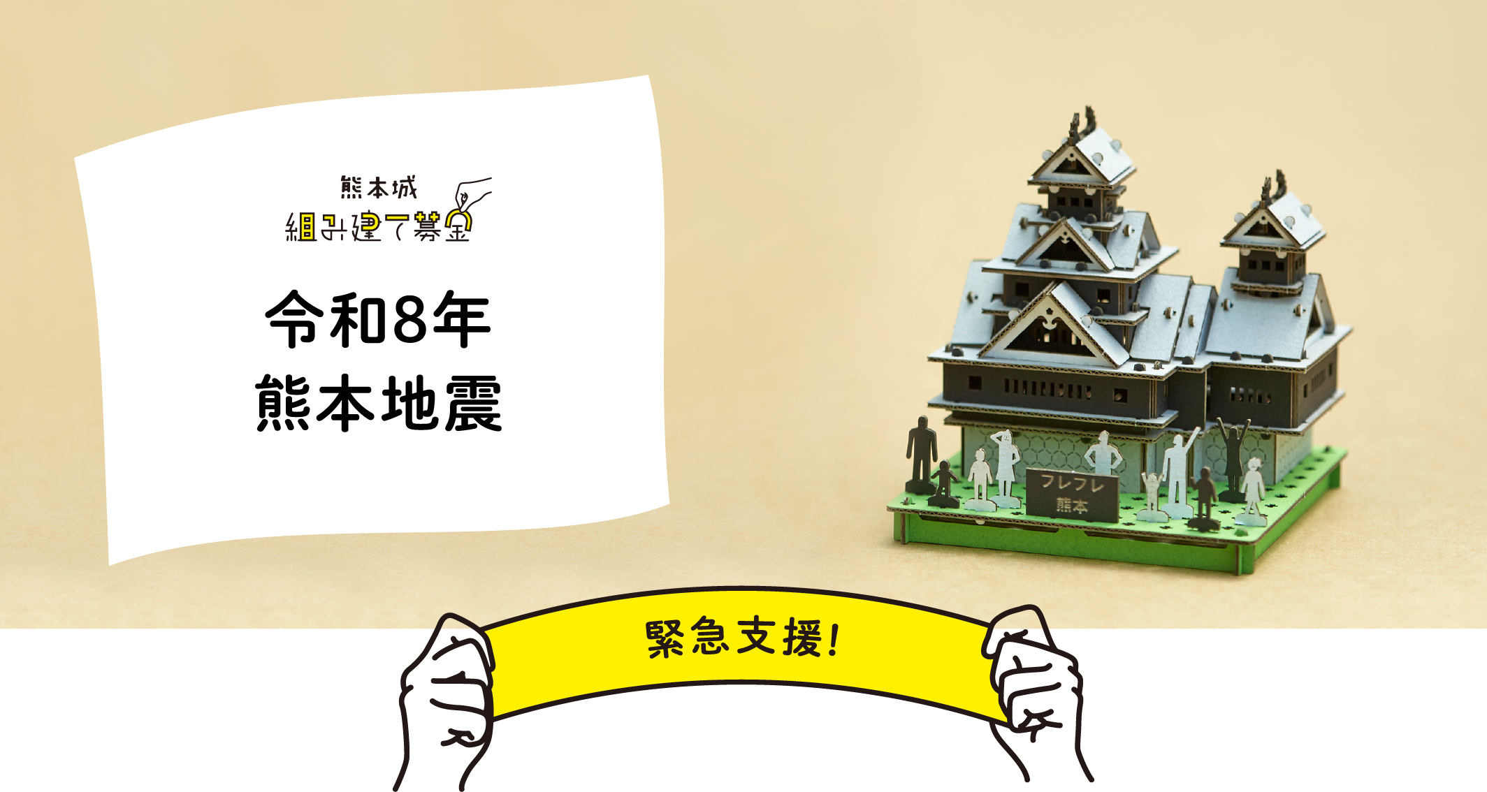 令和8年熊本地震